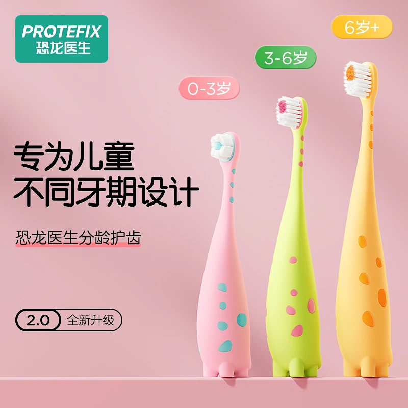 恐龙医生儿童牙刷软毛0-1-2-3到6一12岁以上换牙期牙膏婴幼儿宝宝