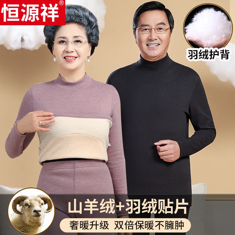 恒源祥妈妈羊绒秋衣秋裤套装女打底中老年爸爸绒德保暖内衣男高领