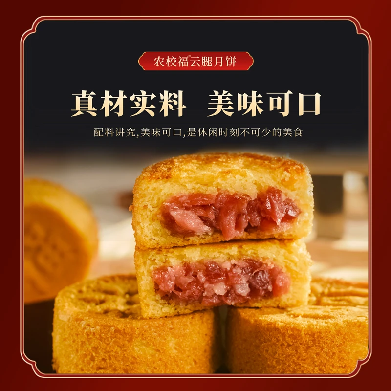 云南特产农校月饼福饼蛋糕皮云腿月饼中秋送家人送团圆蛋糕皮福饼