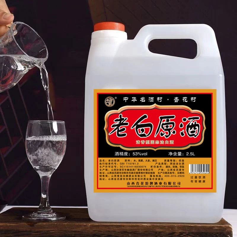 杏沁老白原酒杏花特产清香型原浆白酒53度纯粮酒53%Vol2.5L