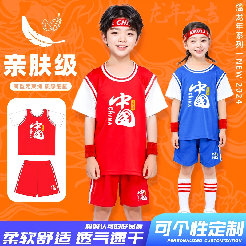 6611儿童篮球服套装男女孩定制幼儿园小学生中国短袖表演比赛球衣