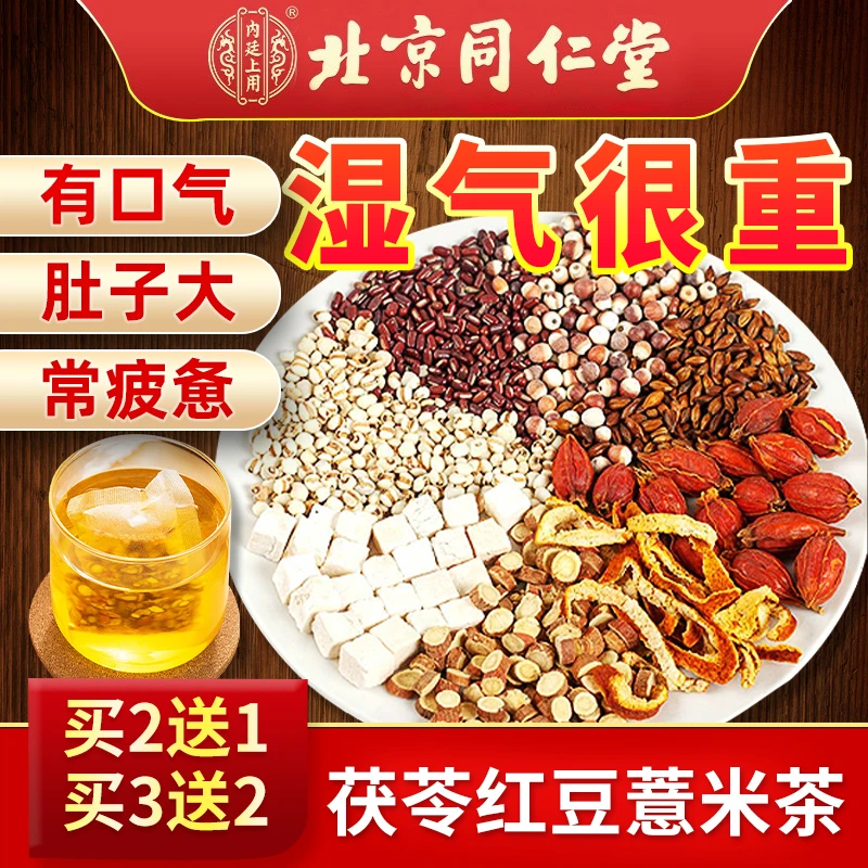 【祛湿排湿】茯苓红豆薏米茶赤小豆芡实非祛湿大男女肚子苔黄油腻茶