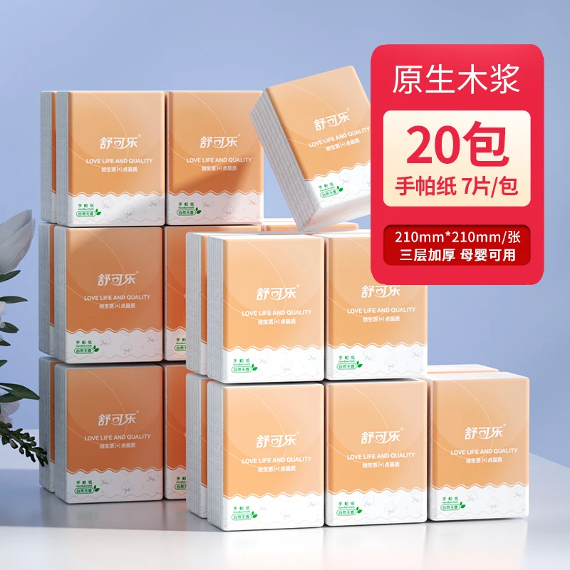 20包原木手帕纸随身装小包式纸巾便携式餐巾纸卫生纸批发f4882