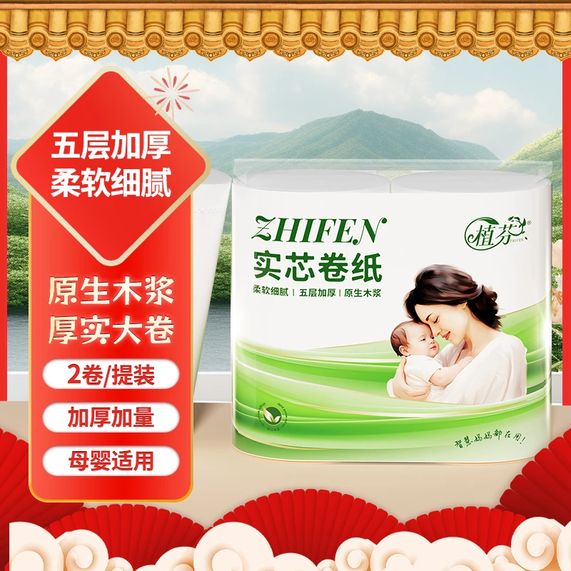 厕所柔软纸纸巾亲肤母婴5层加厚柔韧肤妇婴无芯厕纸进口木浆卷纸