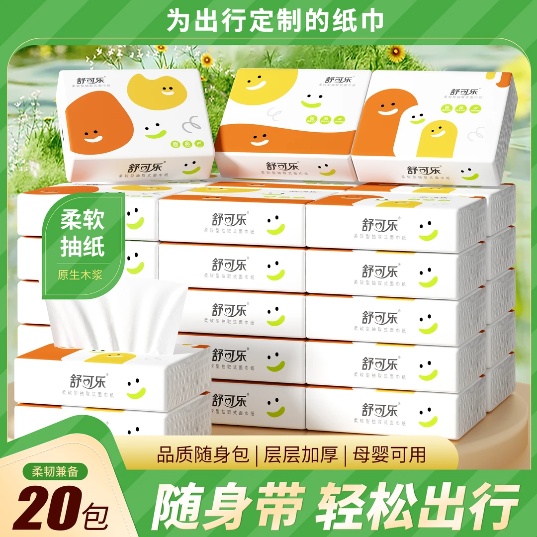 舒可乐云柔20包便携精品箱装亲肤随身装抽取式加厚两用抽纸