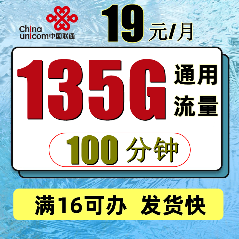 【辉哥专属】中国联通手机卡流量卡电话卡大王卡开热点全国通用流