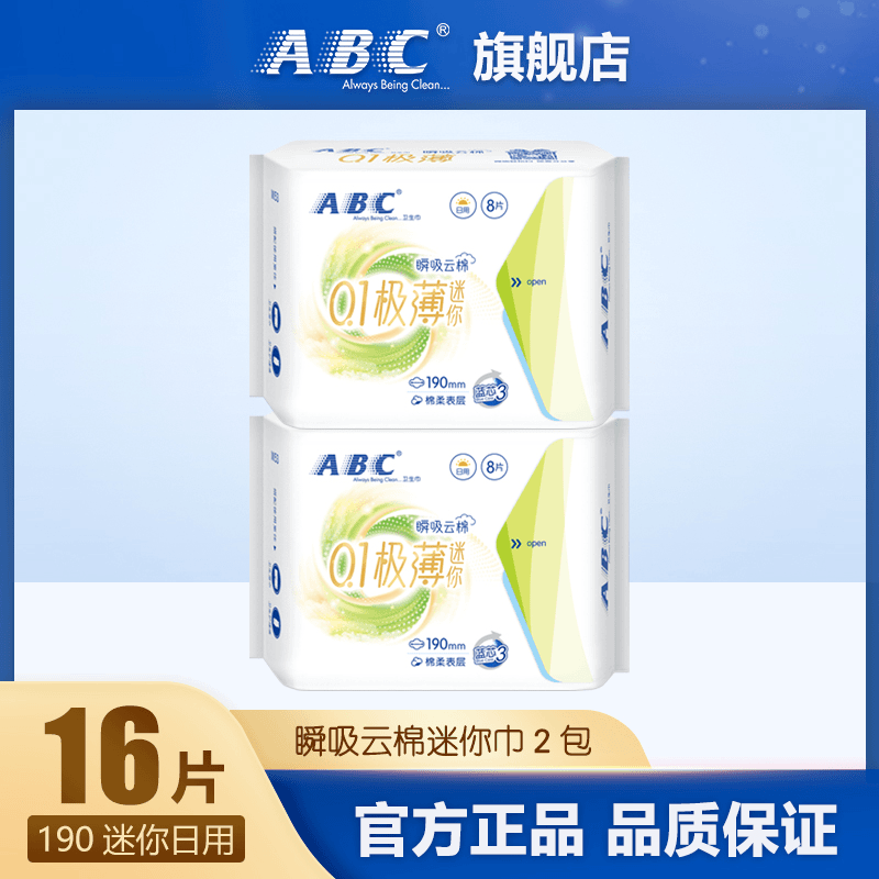 ABC卫生巾瞬吸云棉0.1极薄姨妈巾透气棉柔190mm迷你巾2包 共16片