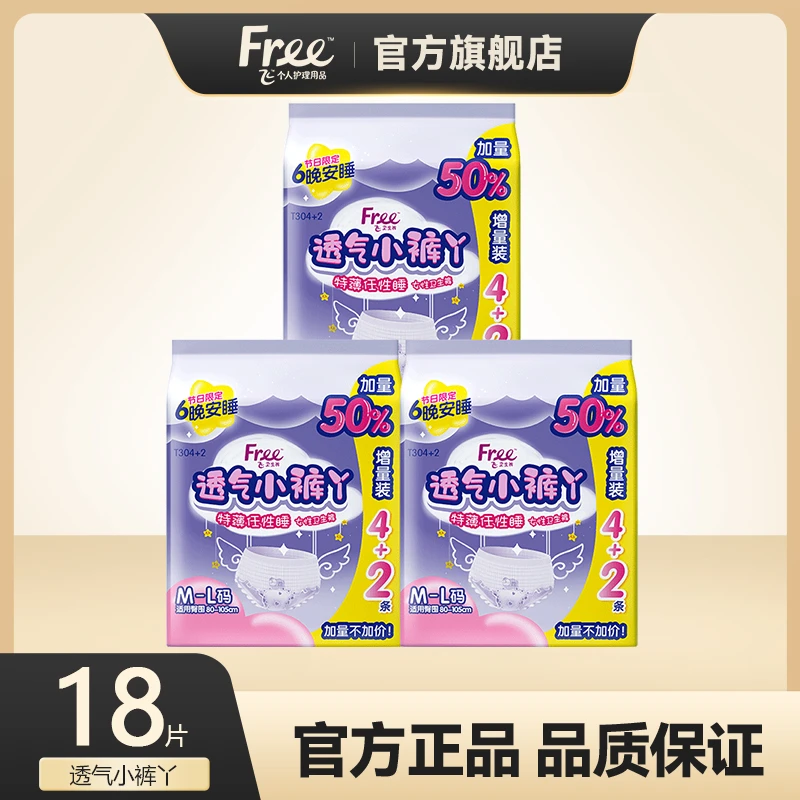 FREE飞裤型卫生巾量大安心裤纯棉超长夜用安睡裤少女学生小裤丫