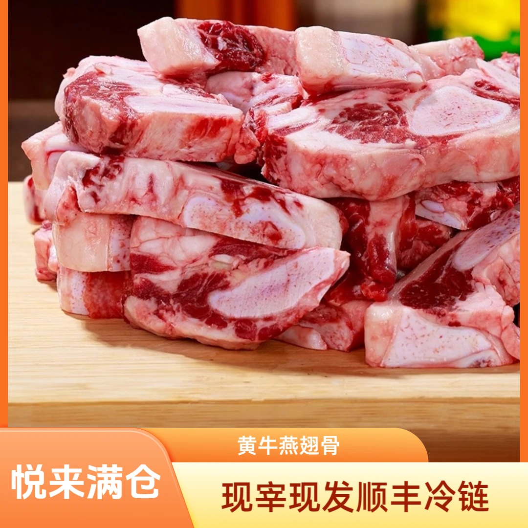 悦来满仓【9斤现宰燕翅骨】原切公黄牛燕翅骨带骨带肉
