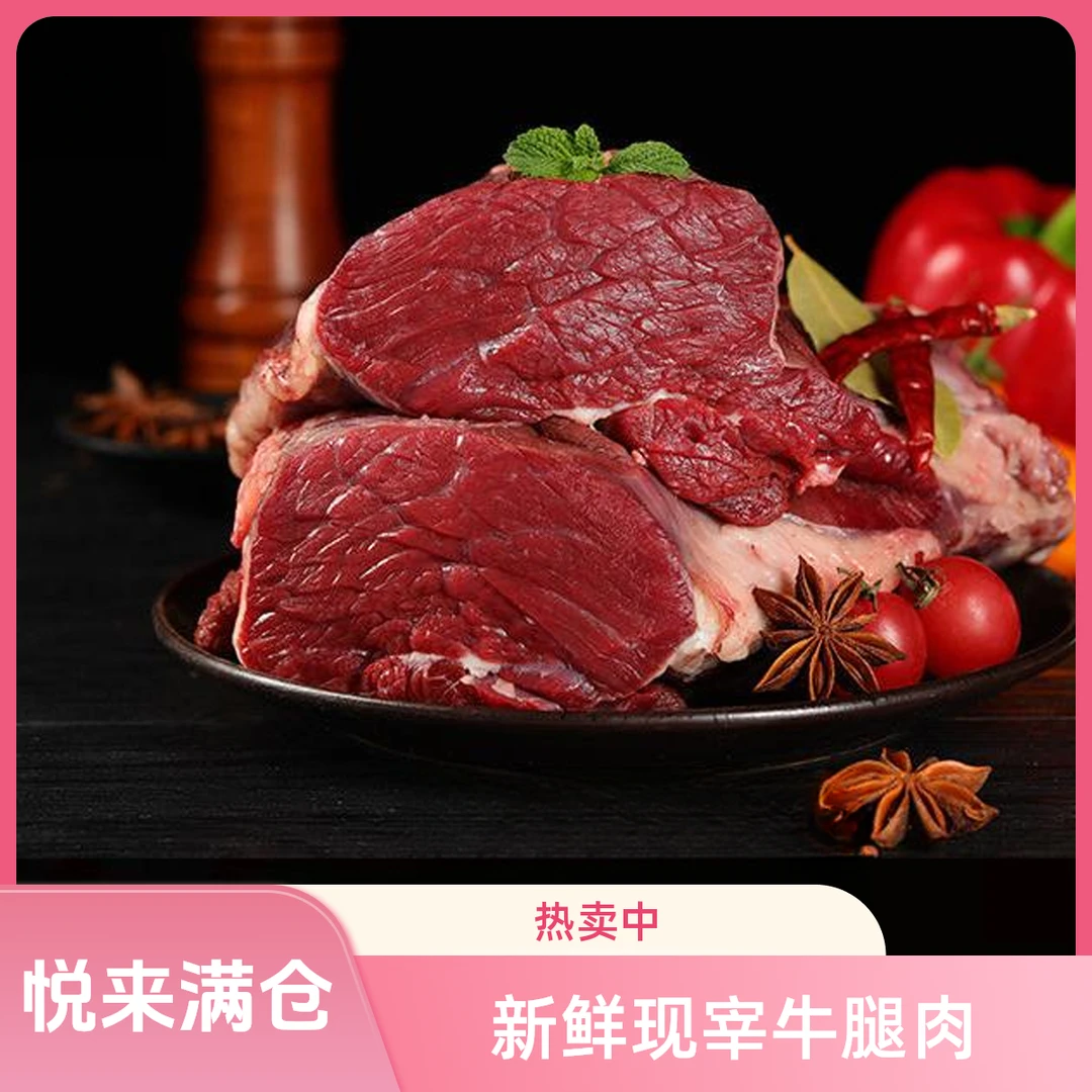 悦来满仓【3斤现宰牛肉】