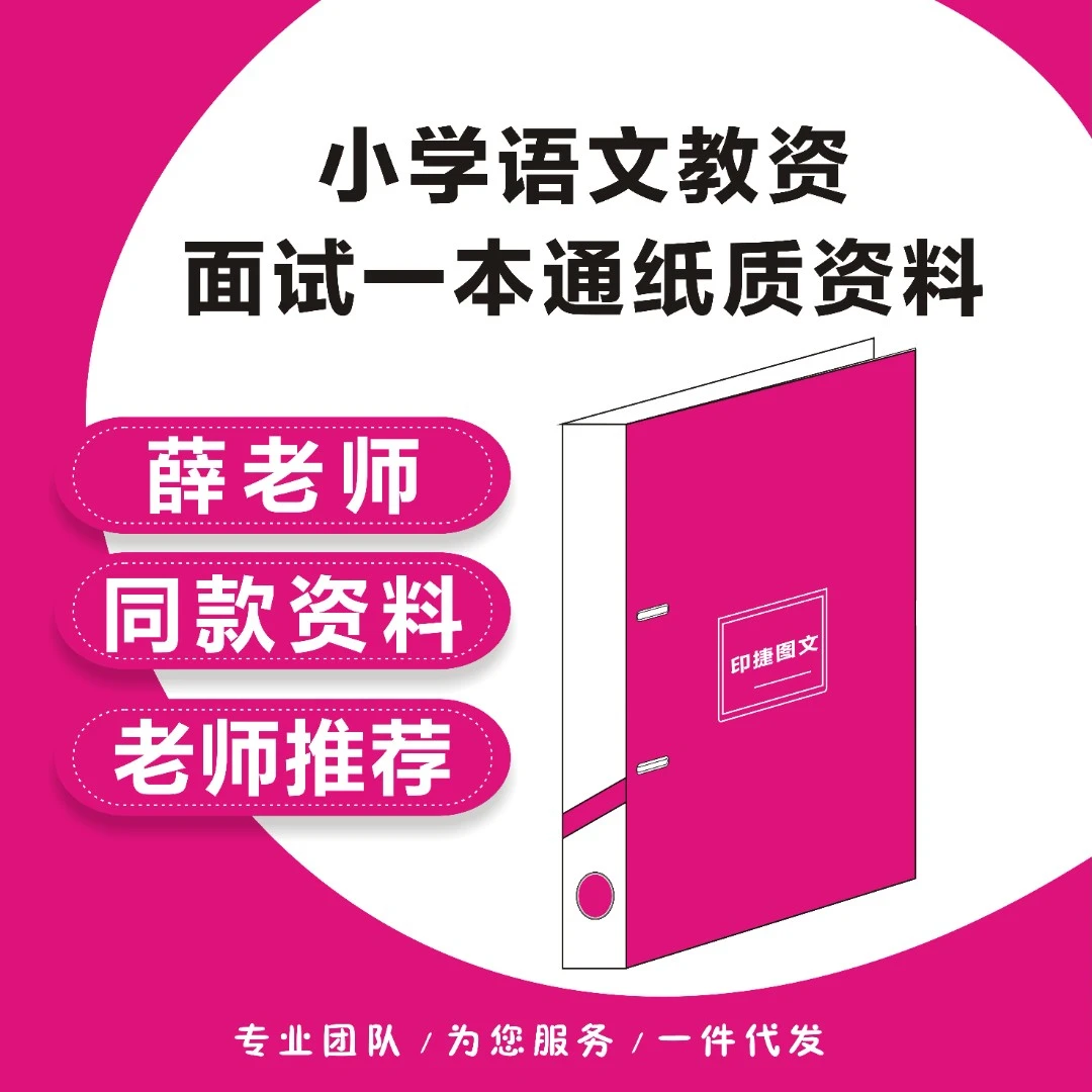 【薛老师推荐-语文面试一本通】同款笔记文件夹