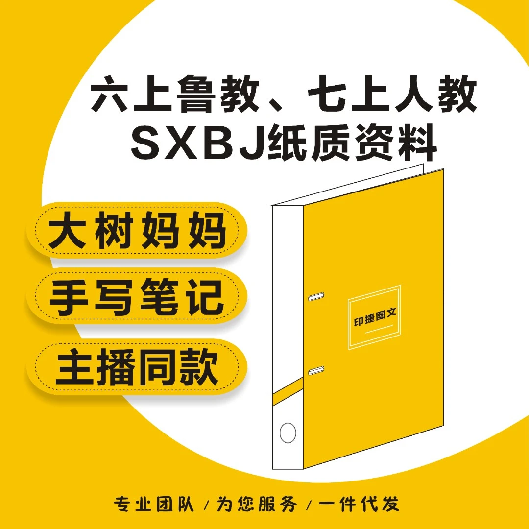 【大树妈妈推荐】-手写笔记六上鲁教 人教七上英语同款资料册文件夹