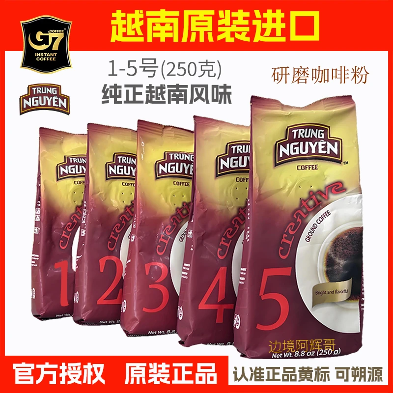 越南原装进口中原1-5号滴漏咖啡粉正宗越南手冲滴漏咖啡粉