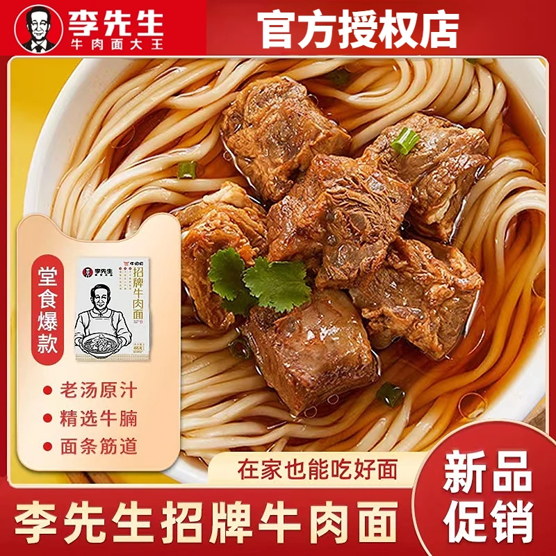招牌红烧牛肉面5大包 门店餐厅同口味）RC