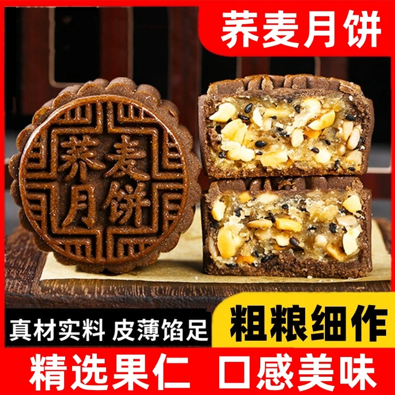 荞麦果仁月饼木糖醇广式糕点粗粮中秋节特产代餐