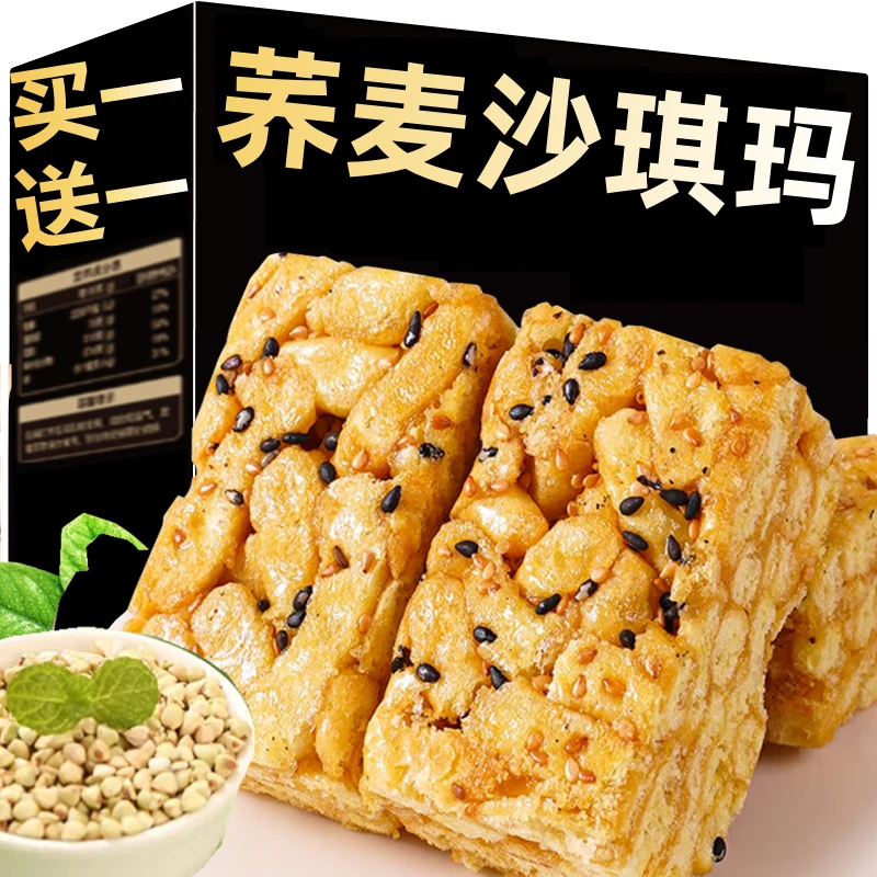 荞麦沙琪玛木糖醇独立小包装粗粮代餐早餐老人小孩零食批发整箱