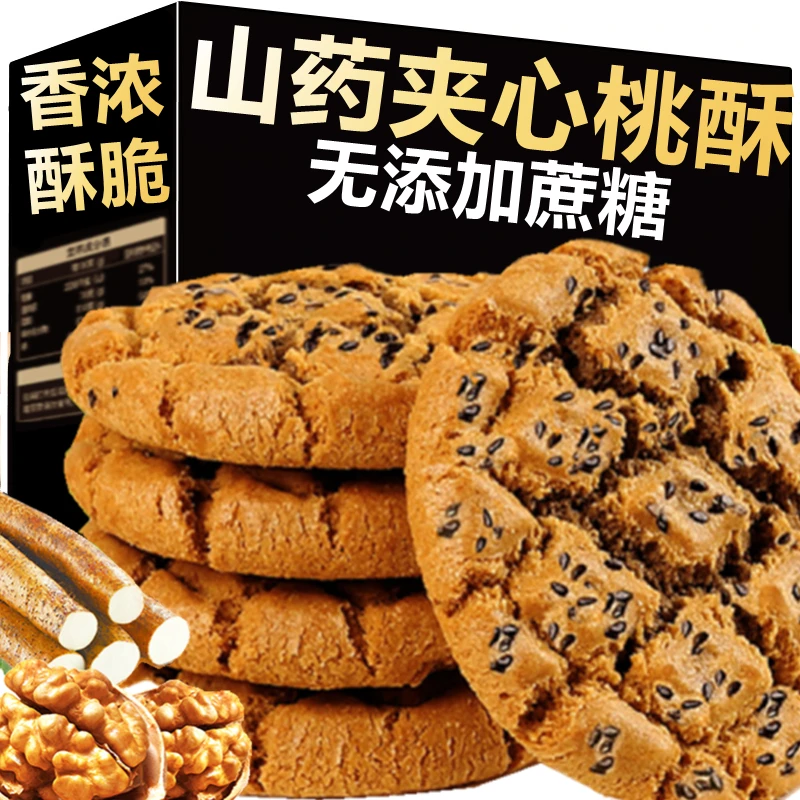山药夹心核桃酥饼干零食整箱宫廷桃酥盒装老式500g/箱