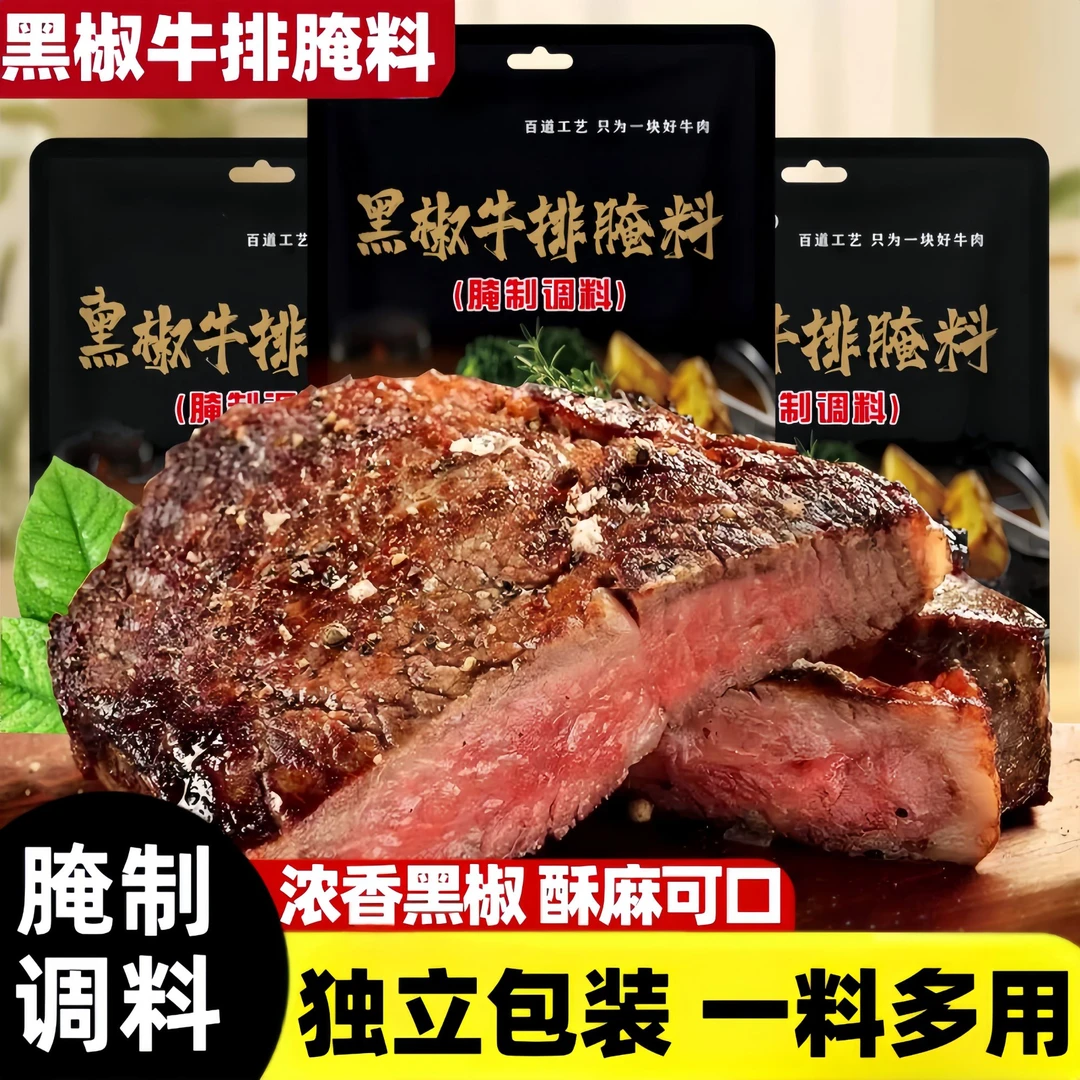 黑椒牛排腌料牛排家常做饭牛肉鸡排腌制调味料浓郁美食家用