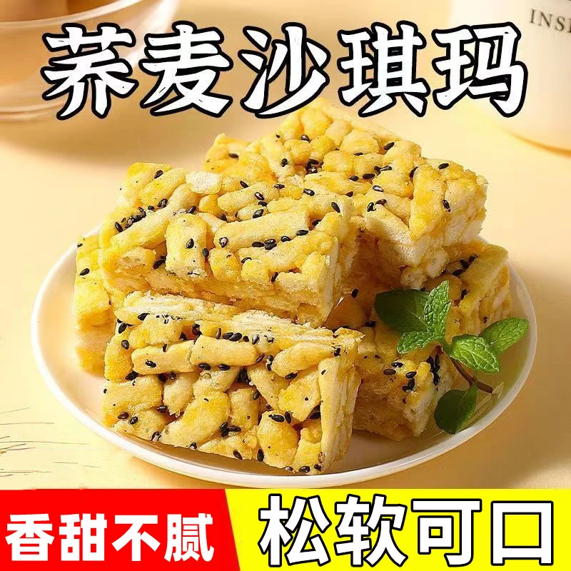 【9.9到手35包】荞麦沙琪玛木糖醇早餐木糖醇粗粮中老年人零食糕点