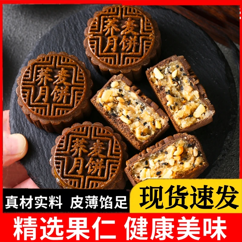 荞麦果仁月饼木糖醇广式粗粮糕点中秋节