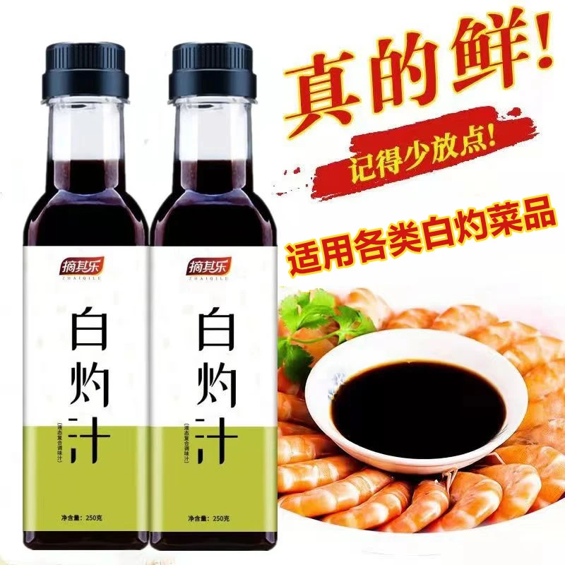 白灼汁250ml/瓶葱油清蒸鱼调味品料酱油海鲜万蔬菜蘸料