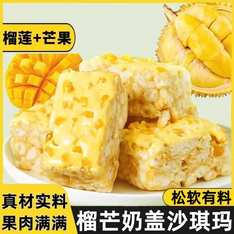 【9.9到手30包】榴芒奶盖沙琪玛芒果榴莲双拼独立包装休闲零食zb