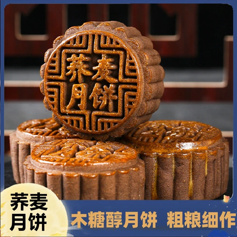 荞麦月饼木糖醇粗粮果仁味糕点中秋节早餐零食传统好吃