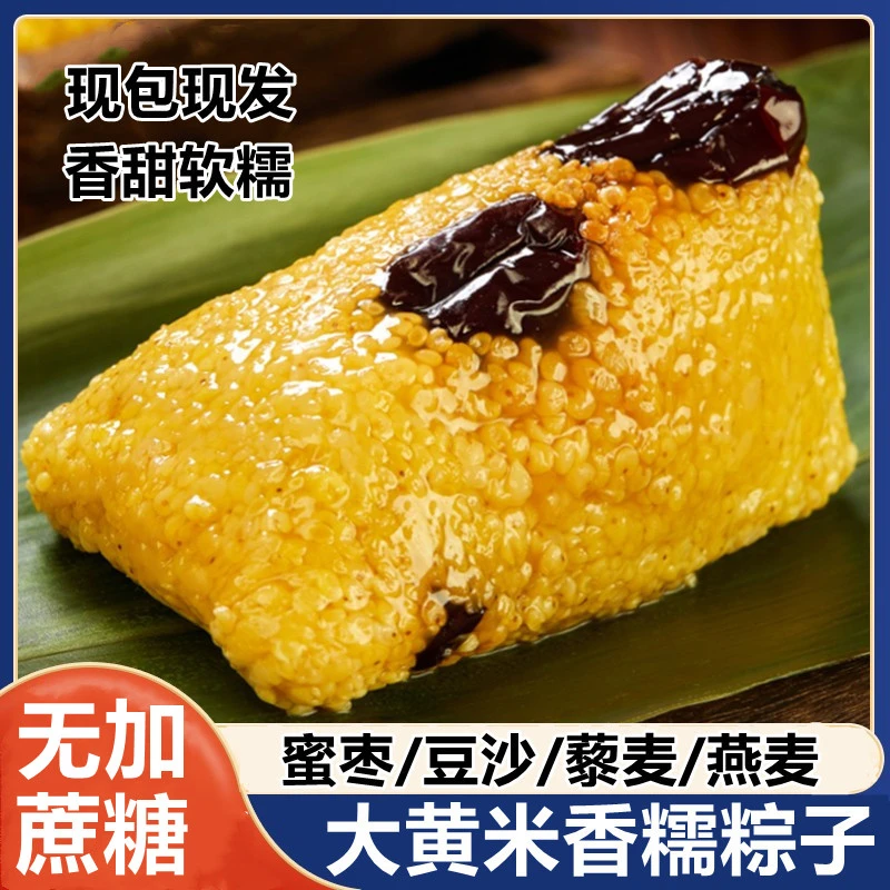 大黄米粽子藜麦燕麦豆沙蜜枣五谷粗粮100g/只
