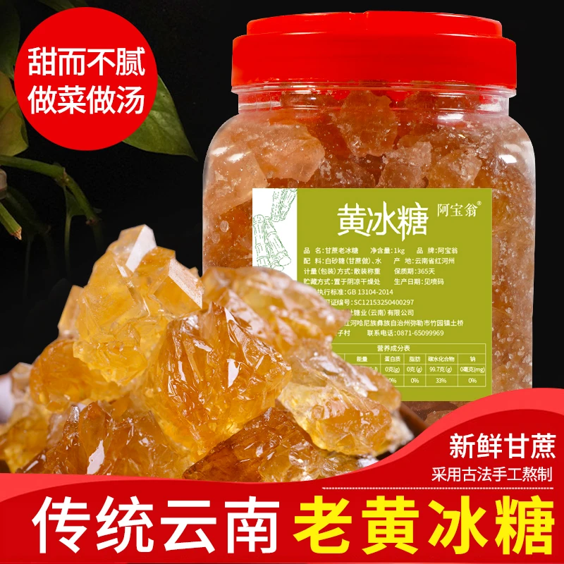 云南正1宗手工老冰糖黄冰糖无加添然纯天碎小颗粒甘蔗多晶土冰糖