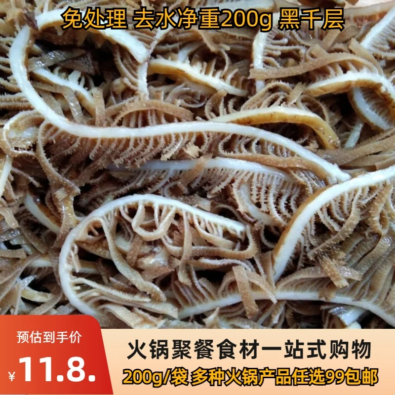 新鲜黑千层肚200g装毛肚丝重庆火锅食材冷冻牛杂牛肚商用牛百叶