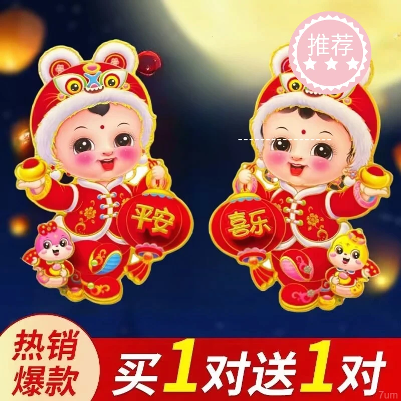 福娃新款蛇年立体生肖植绒门贴立体墙贴纸春节门窗贴门幅过年装饰