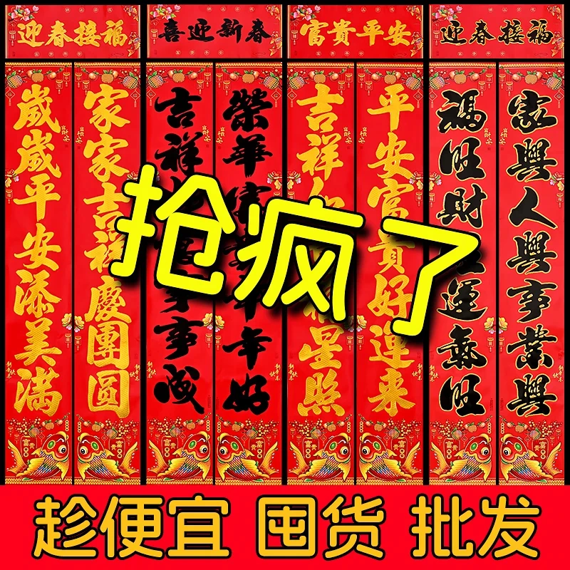 【一元一幅】新春高档烫金对联农村大门春联年货新年过年对联门画贴