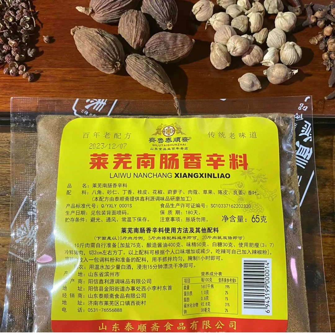 百年配方 传统老味道 莱芜南肠 香辛料