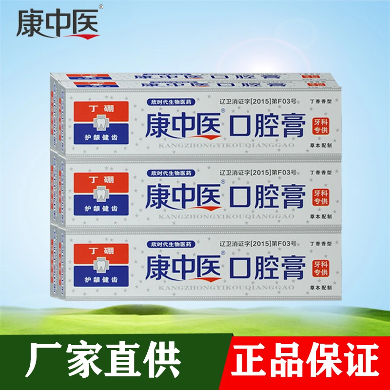 康中医口腔膏丁香味牙膏草本抑菌130克欣时代正品护龈健齿去口气