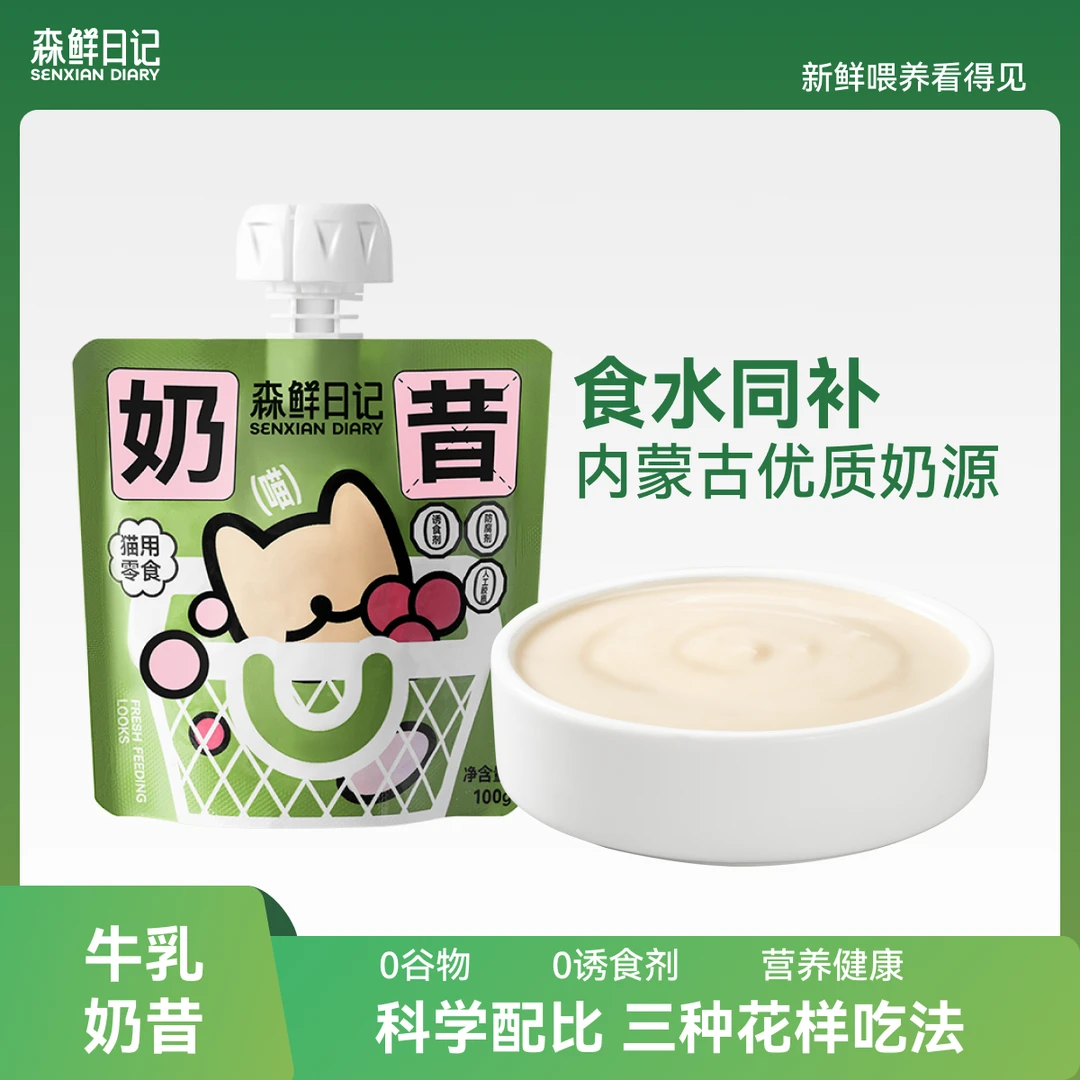 森鲜日记猫咪奶昔包零食营养补水湿粮鸡肉鱼肉牛乳味成猫幼通用