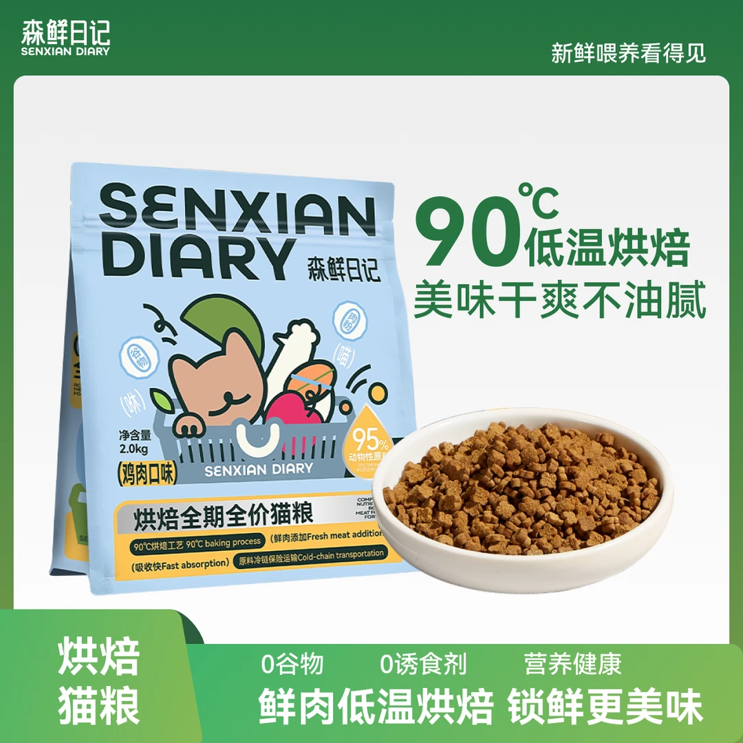 森鲜日记低温烘焙猫粮全期全价无谷营养成幼猫通用高蛋白鸡肉主粮