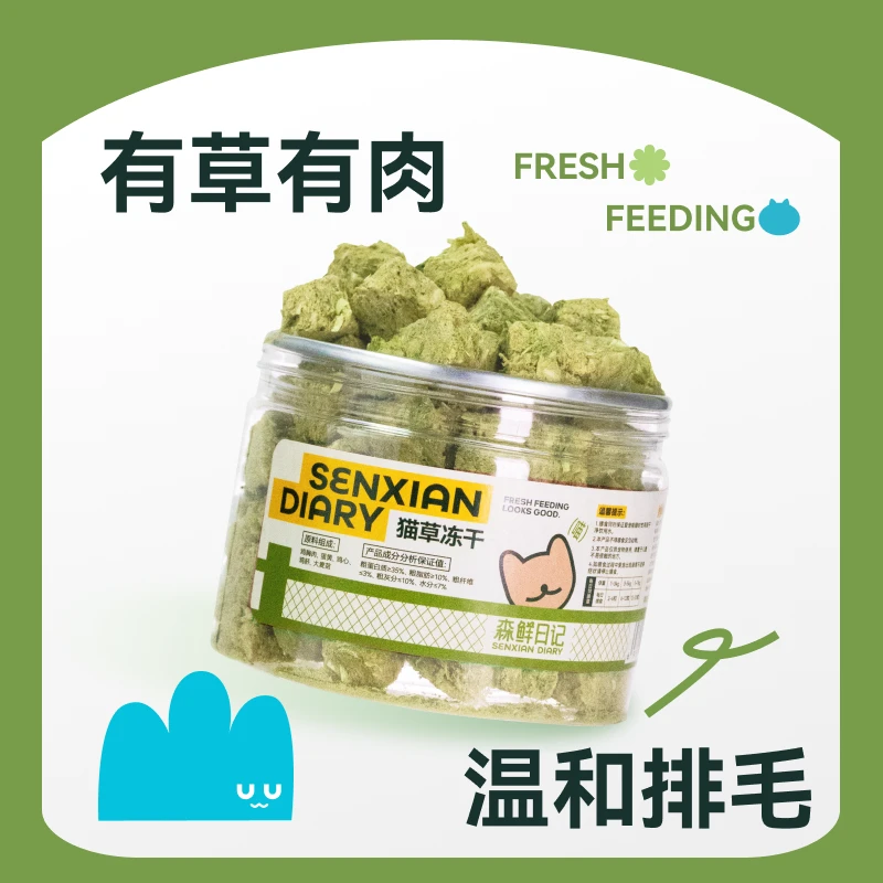森鲜日记猫草冻干零食温和排毛化毛洁齿磨牙猫咪鸡肉营养宠物食品