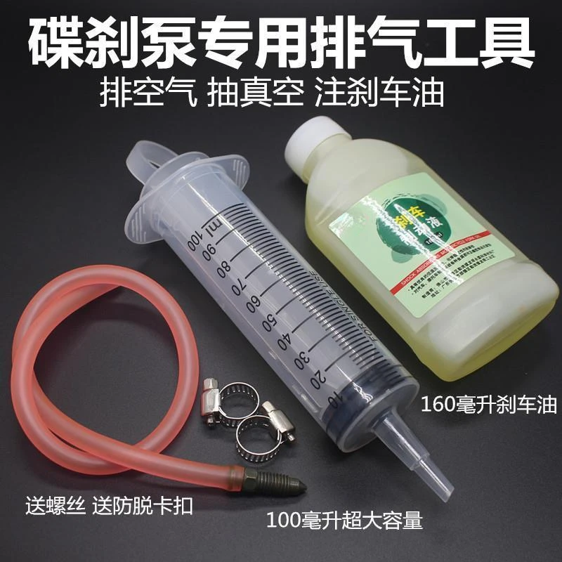 电动车碟刹泵换油排空气工具抽真空油刹下泵维修摩托车液压刹车泵