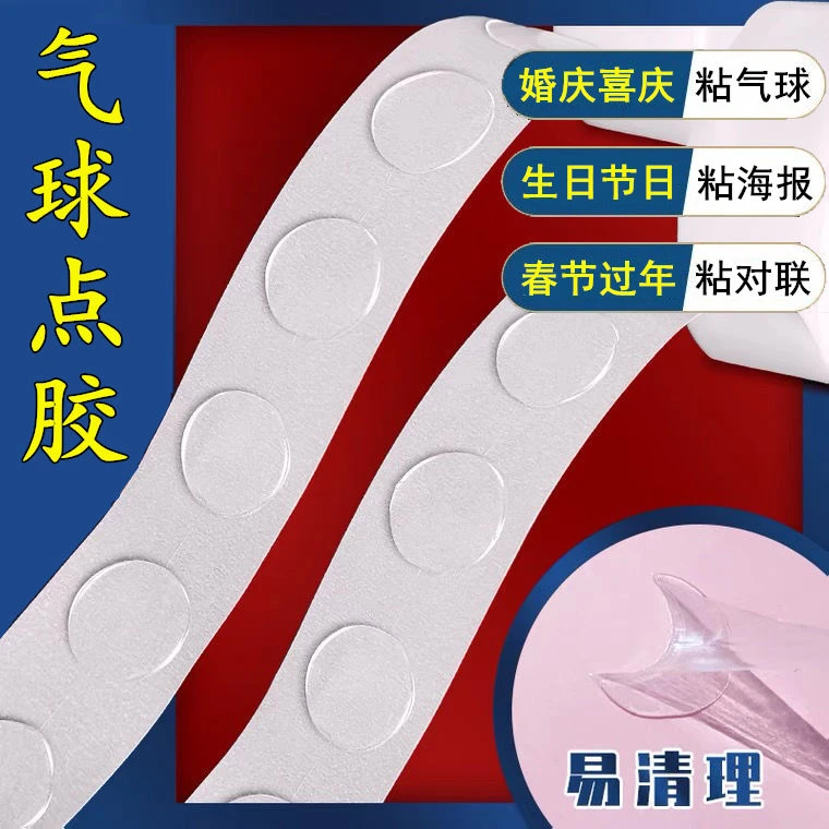 点胶贴气球胶点贴透明纳米双面胶贴墙面无痕胶贴固定粘喜字粘气球