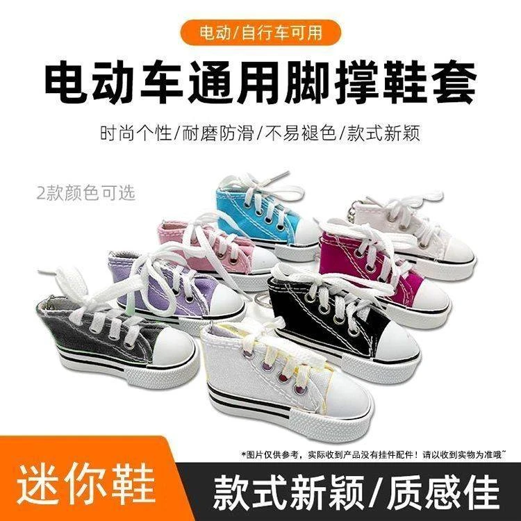 摩托车鞋子帆布鞋脚撑电动车机车脚架鞋套创意自行车脚撑娃娃鞋子