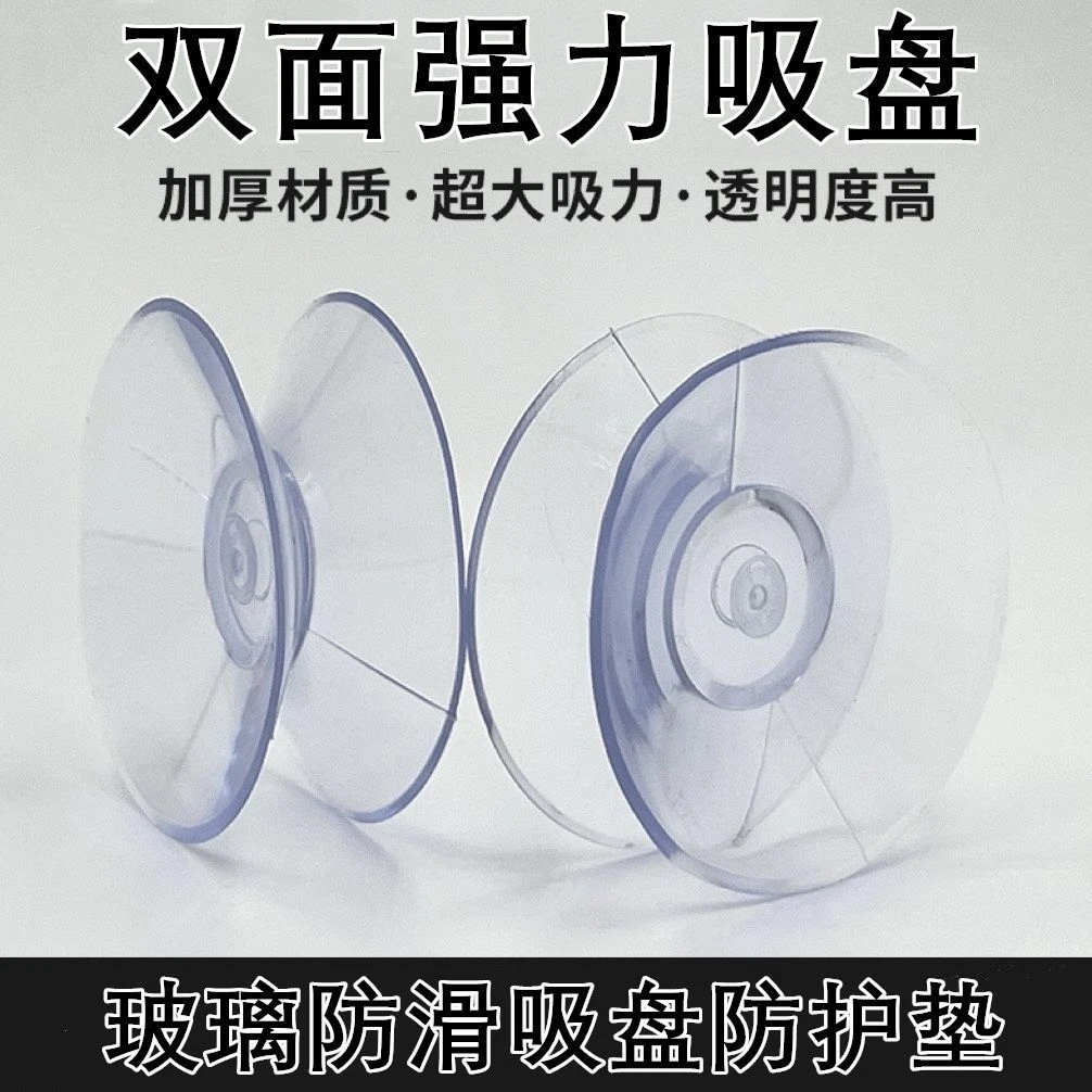 双面吸盘红木家具挂钩茶几台面透明玻璃强力固定固定器防滑防滑垫