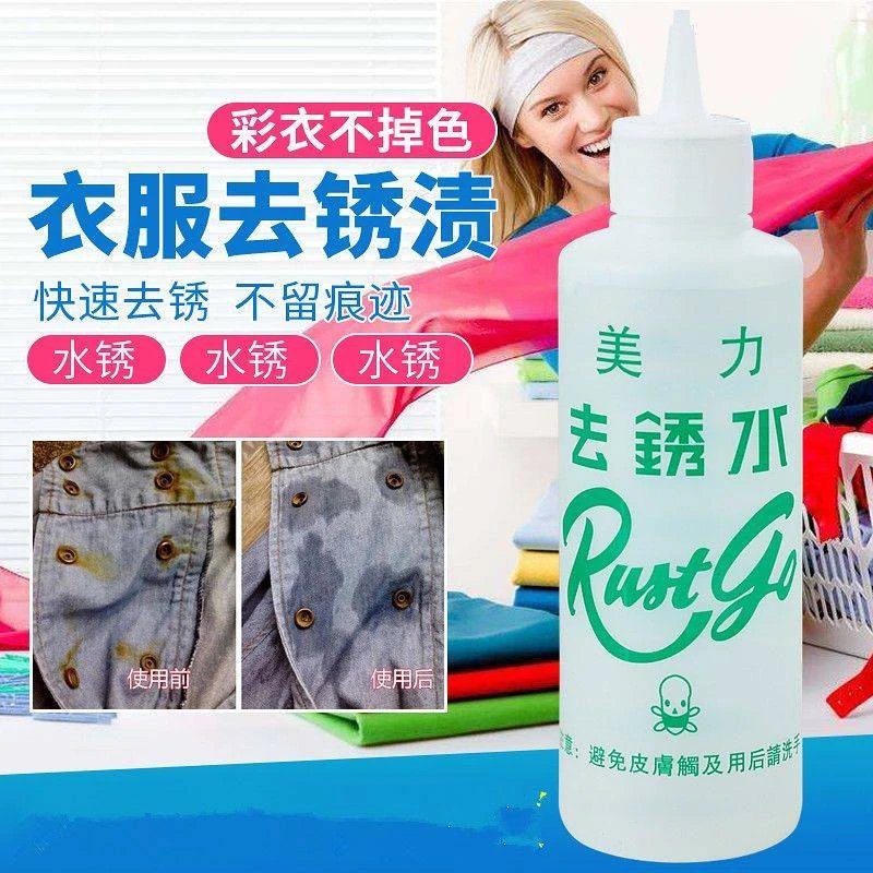 衣服去锈水剂强力除锈剂锈斑洗衣液去锈迹铁金属干洗店去锈水神器