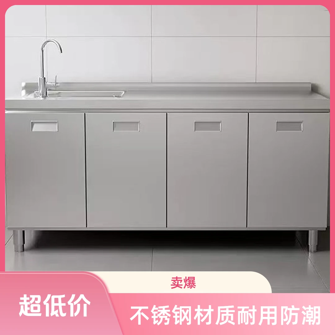 160*55四开门单水池（左右）款不锈钢橱柜