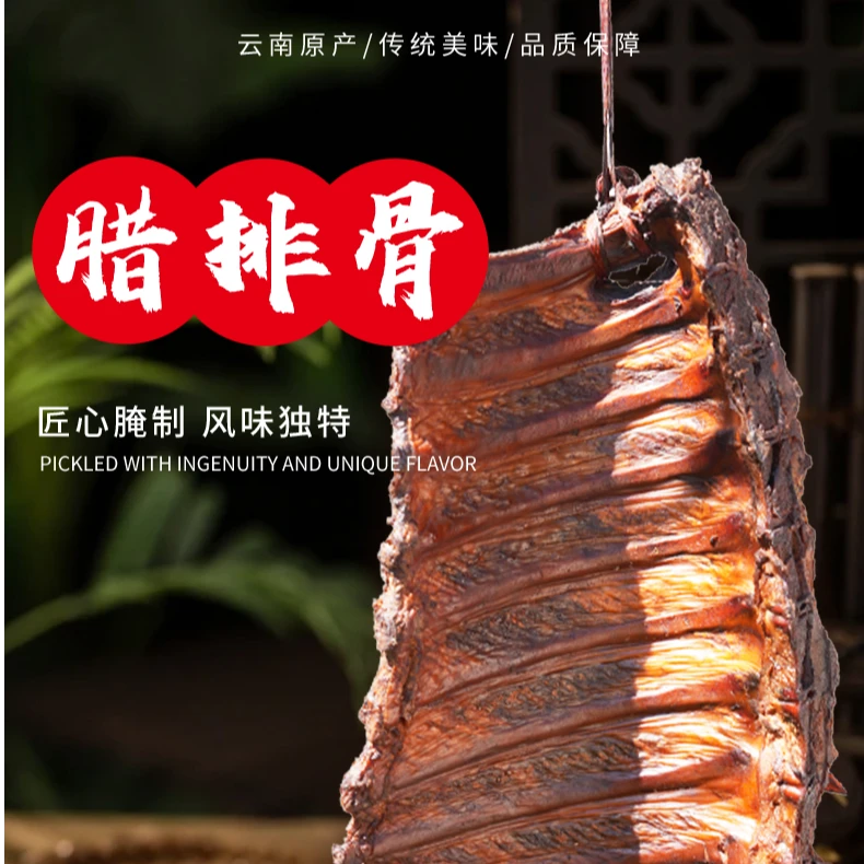 【腊排骨一物一拍】直播现场称云南传统工艺铁厂腊肉农家烟熏腊排骨