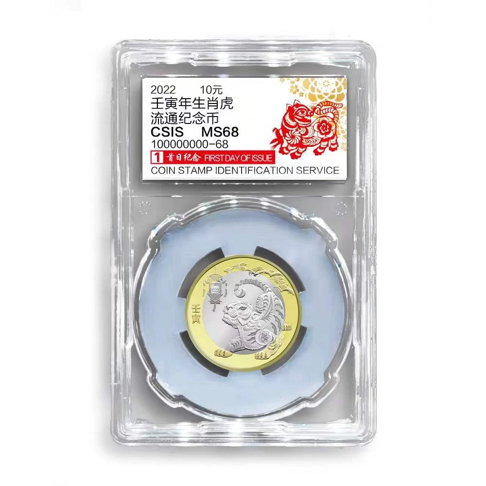 法定货币【二轮生肖】2022年虎年流通纪念币（信泰封装）
