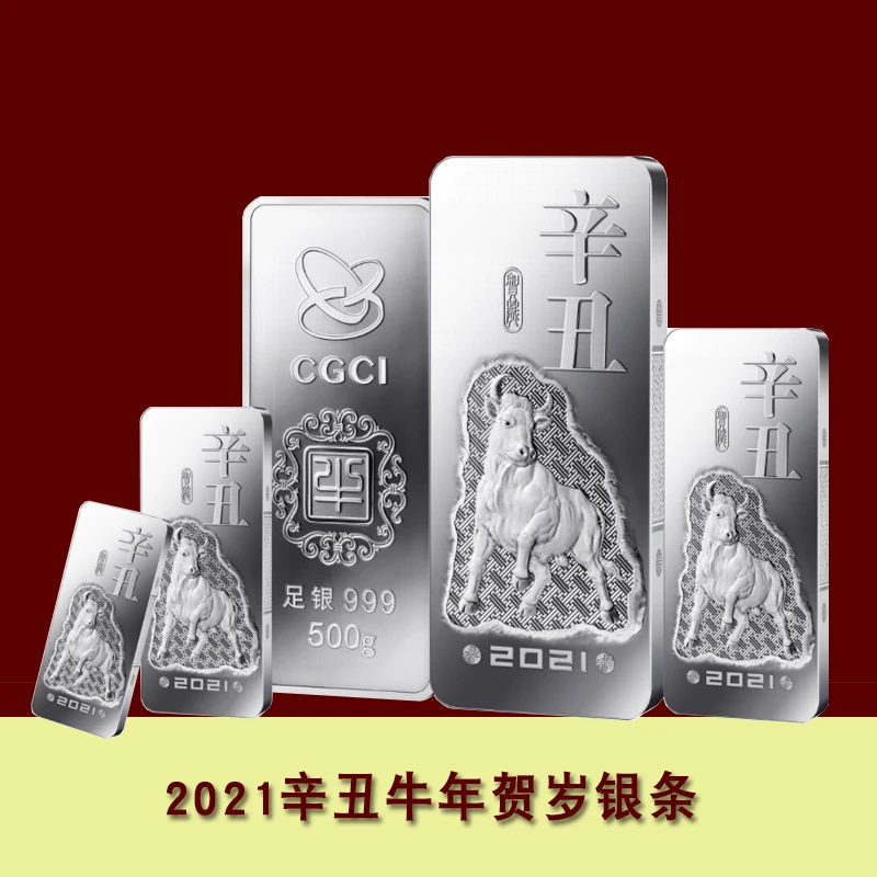 【官条】中国金币·2021牛年贺岁银条·999足银
