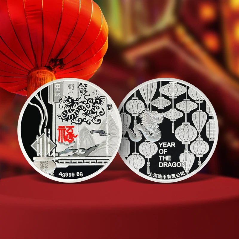 天中金 2024年龙年福字贺岁银纪念章 上海造币 原盒原证
