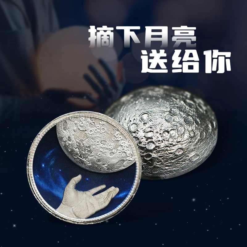 天中金摘下月亮送给你月球纪念章 带礼盒证书 送礼