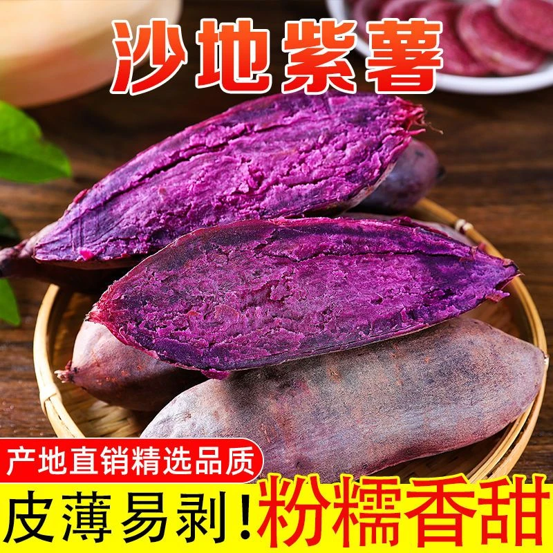 【新鲜现挖】2025年新鲜现挖紫蔬菜地瓜自种紫心薯宝宝辅食5斤