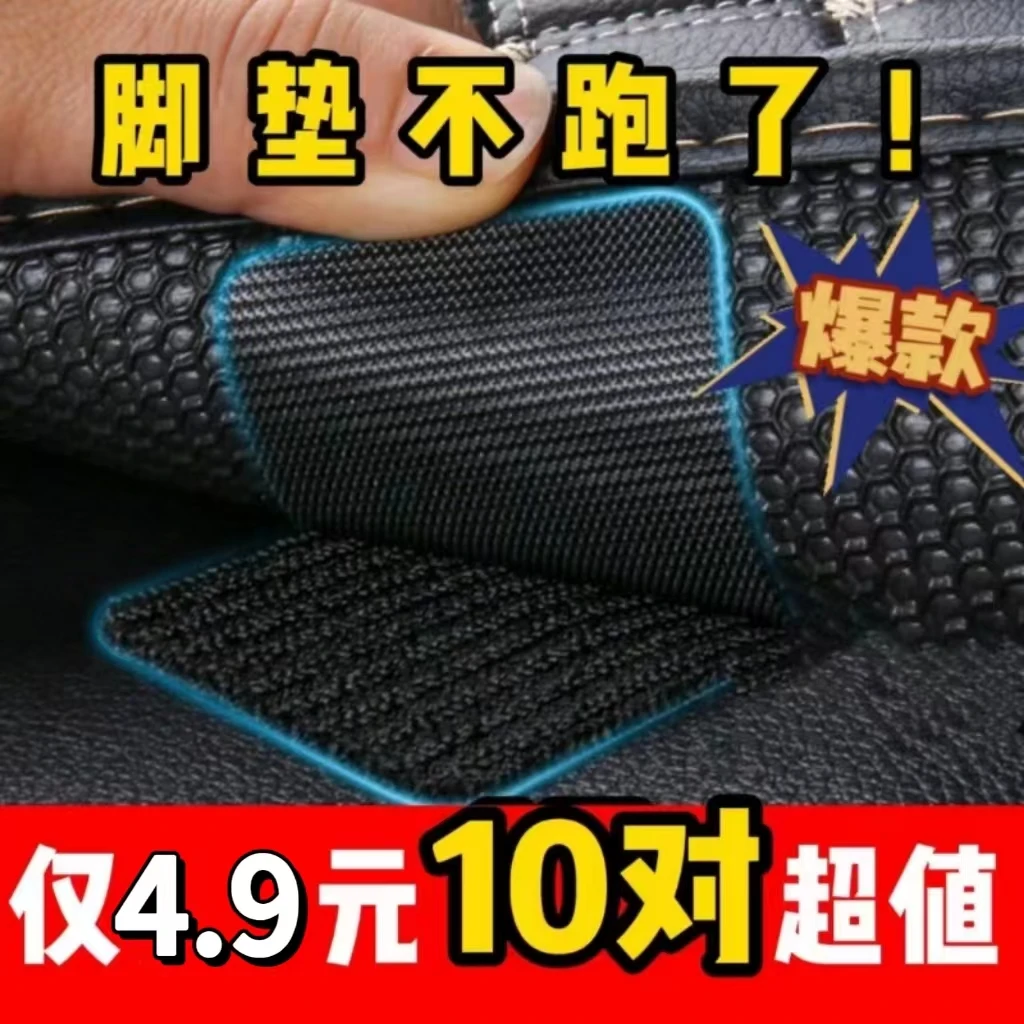 抢！汽车脚垫固定贴高粘度魔术贴脚垫高强度固定
